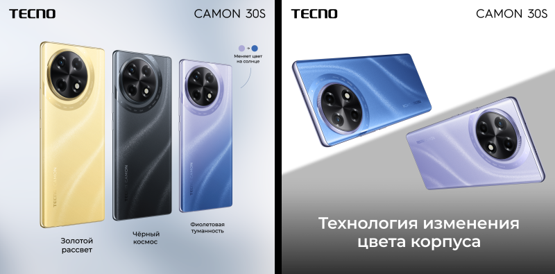 В России стартовали продажи смартфонов Tecno Camon 30S — от 19 990 рублей